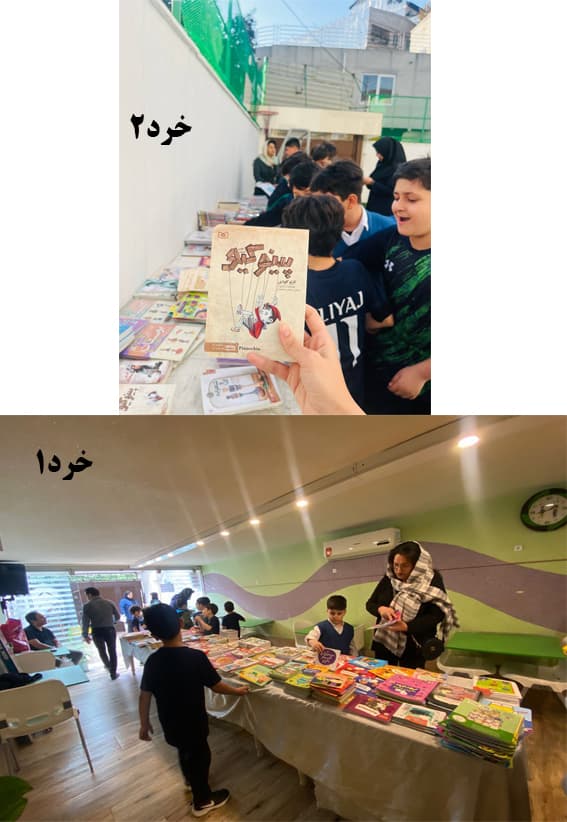 نمایشگاه کتاب در دبستان غیردولتی هوشمند خرد1 و خرد2