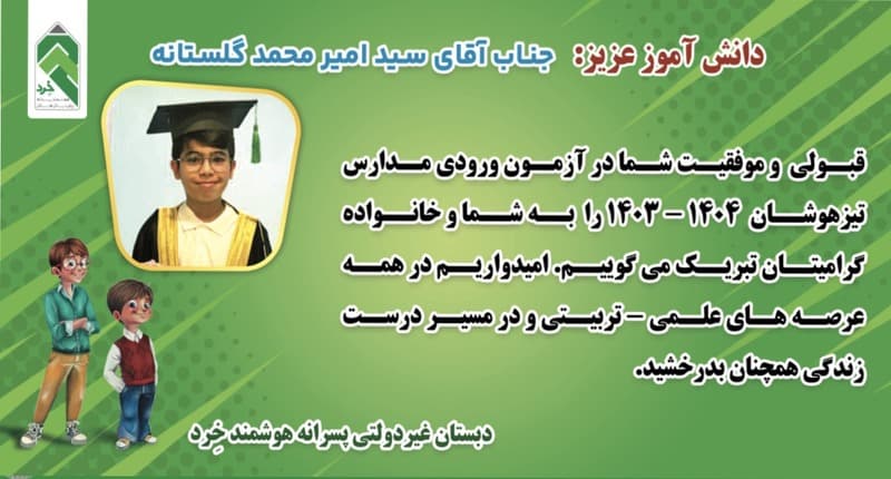 قبولی تیزهوشان ۱۴۰۴-۱۴۰۳