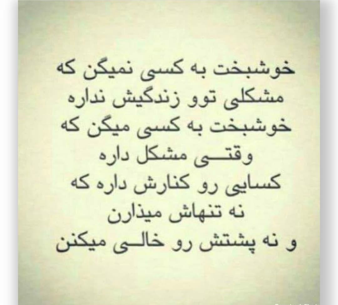 خوشبختی یعنی…