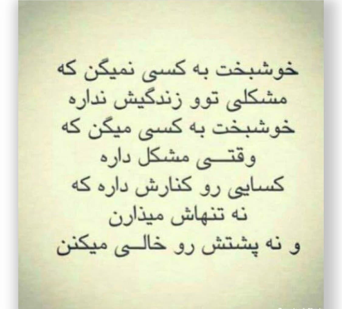 خوشبختی یعنی…