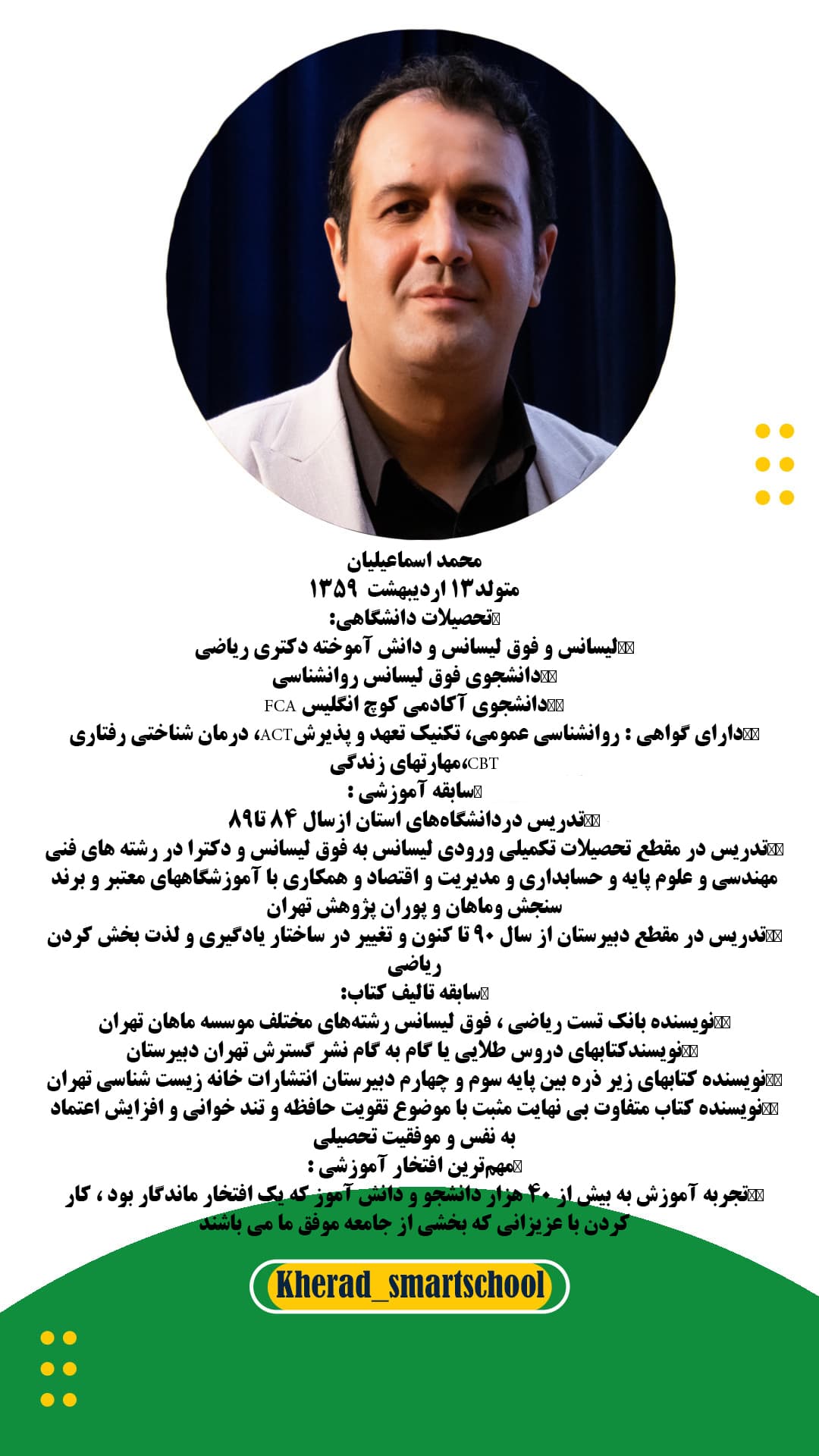 رزومه کادر آموزشی