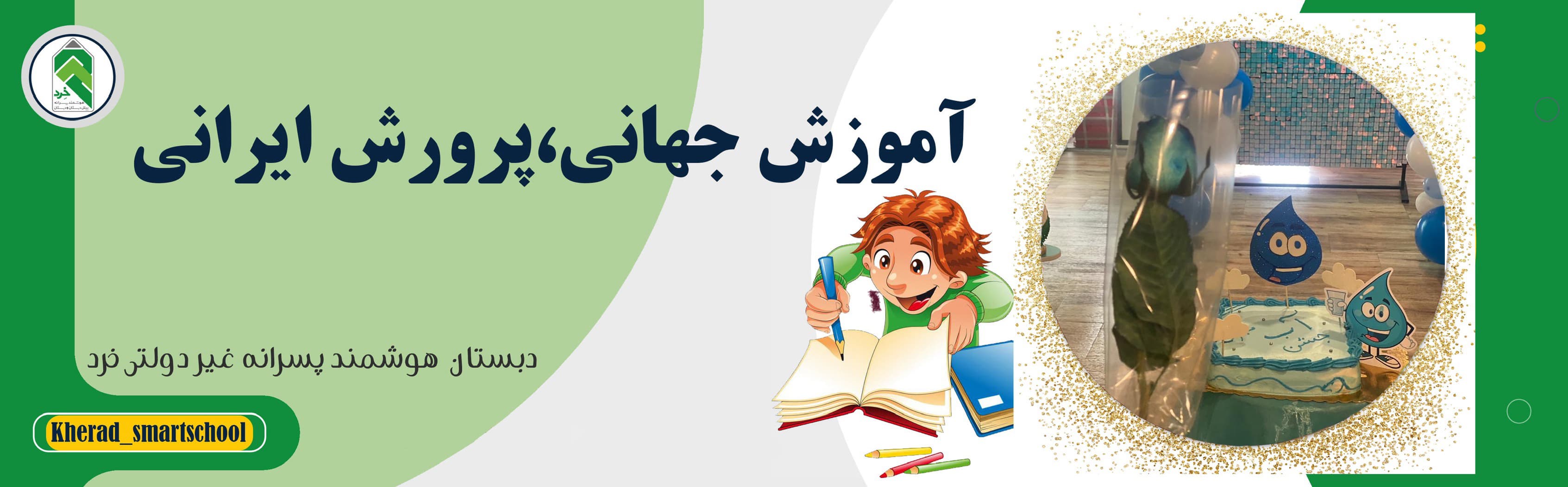 جشن آب کلاس اولی ها